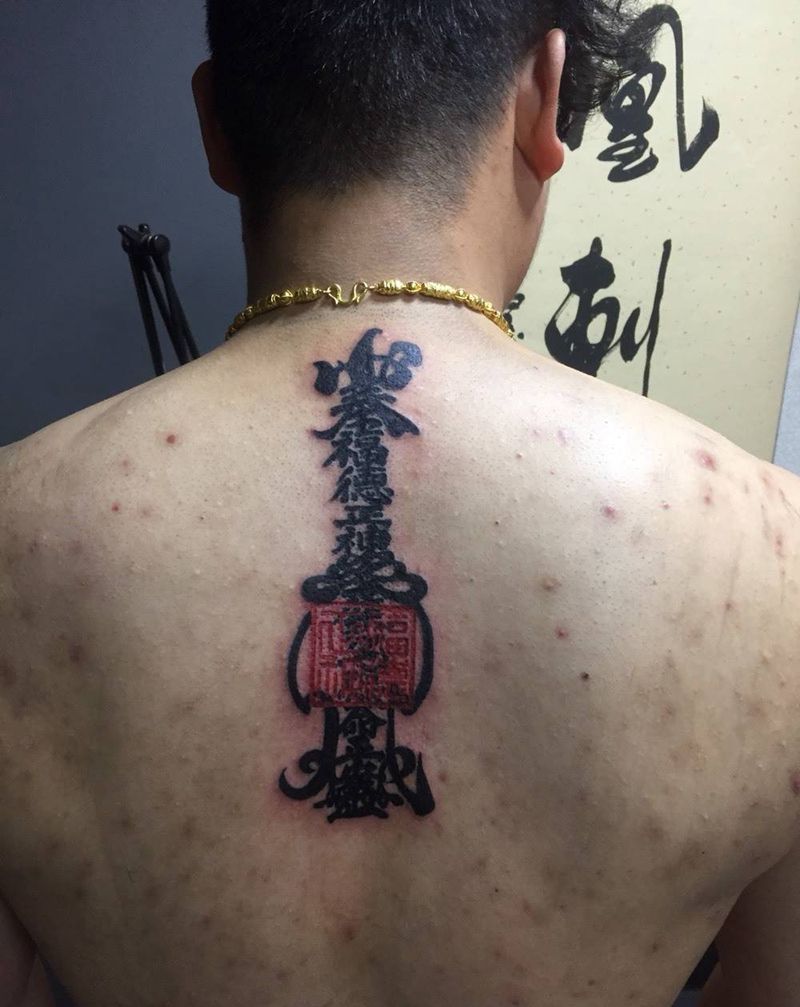 平安符纹身图片