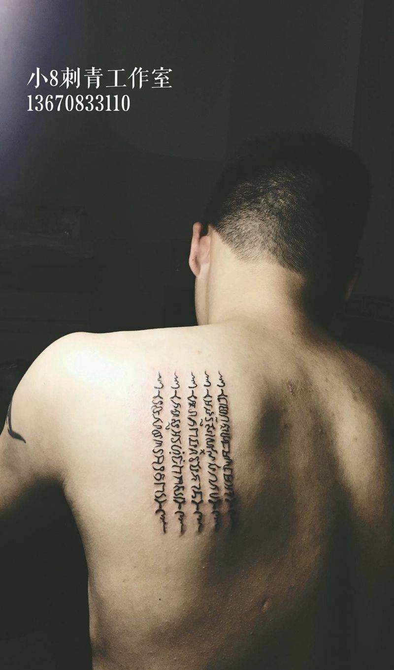 五经文纹身图片