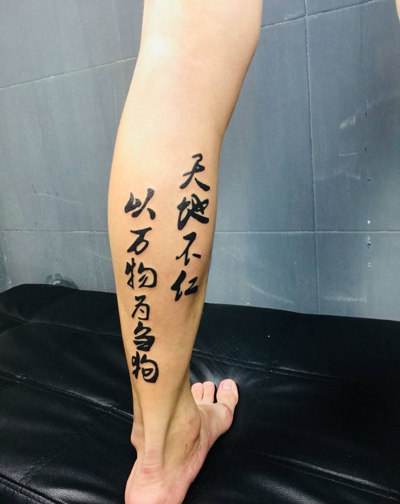 天地不仁 以万物为刍狗纹身图片_成品传统原创腿部纹身图案