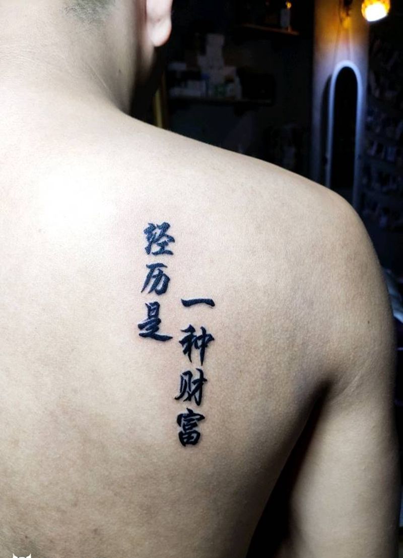 汉字纹身图片_背部字纹身图案