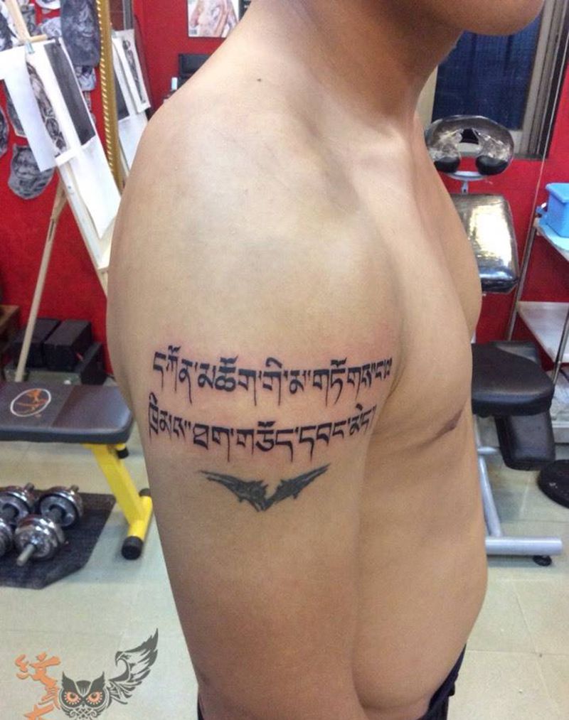 藏文（下面的图腾非本店作品）纹身图片