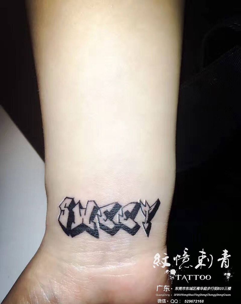 广东紋憶刺青出品纹身图片