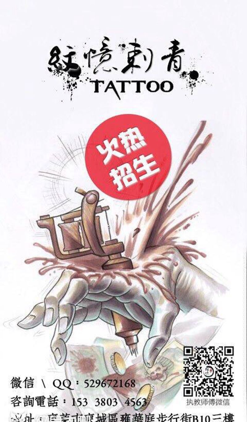 招生纹身图片