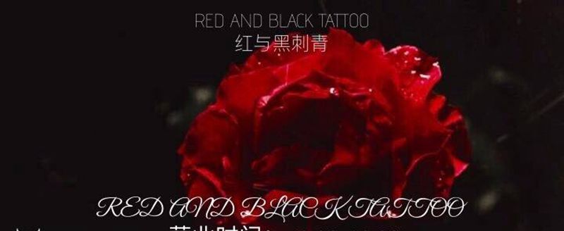 深藏不露的红与黑刺青纹身图片