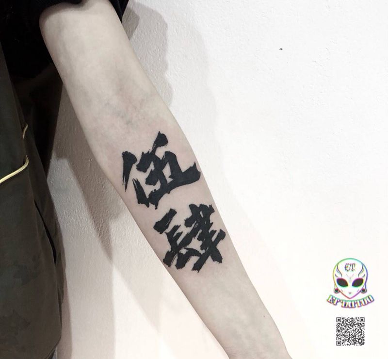 中文纹身图片