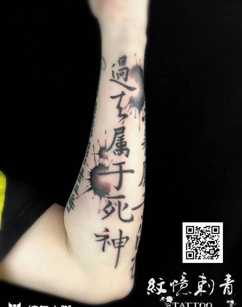 汉字纹身图片