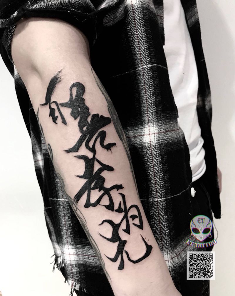 书法纹身图片
