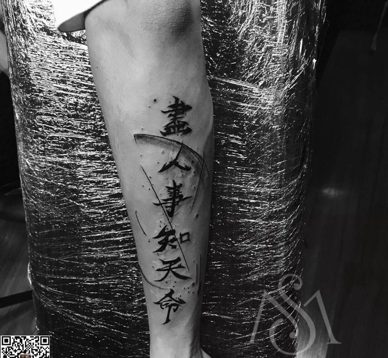 寫個字纹身图片