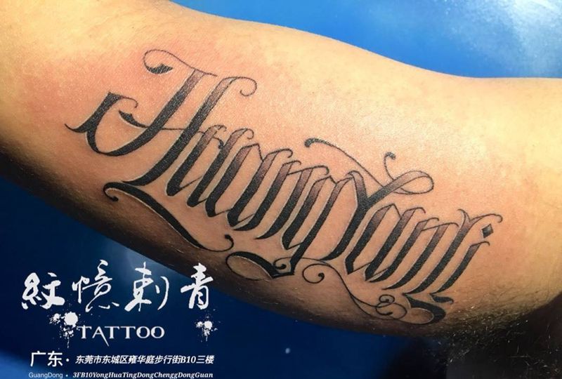 广东紋憶刺青出品纹身图片