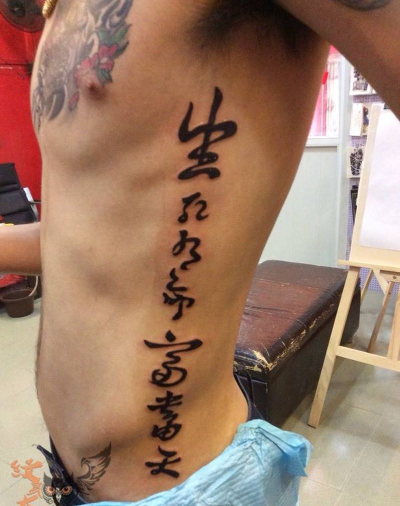 汉字的魅力纹身图片