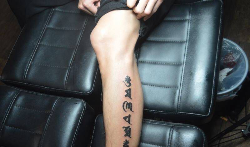 书法字纹身图片