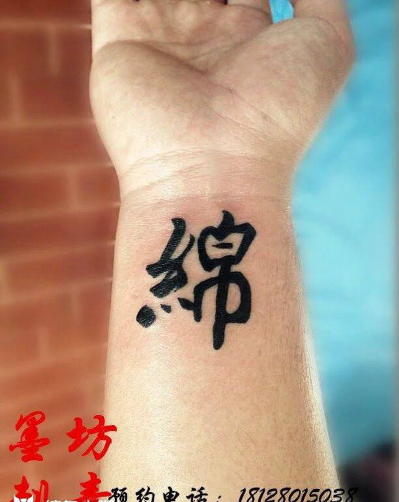字纹身图片_成品手部清新字符纹身图案