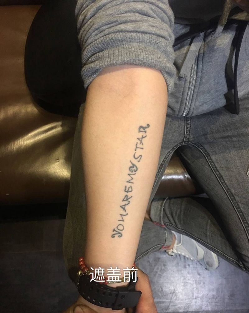 遮盖，别惹我纹身图片