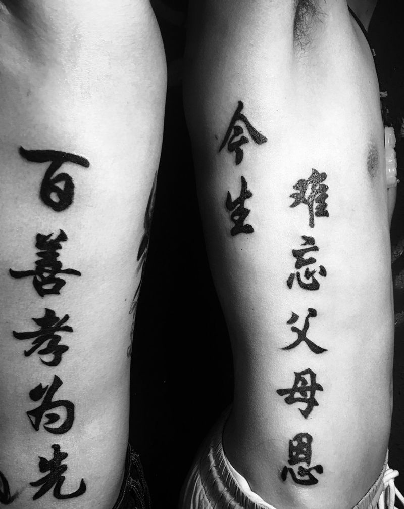 书法字纹身图片