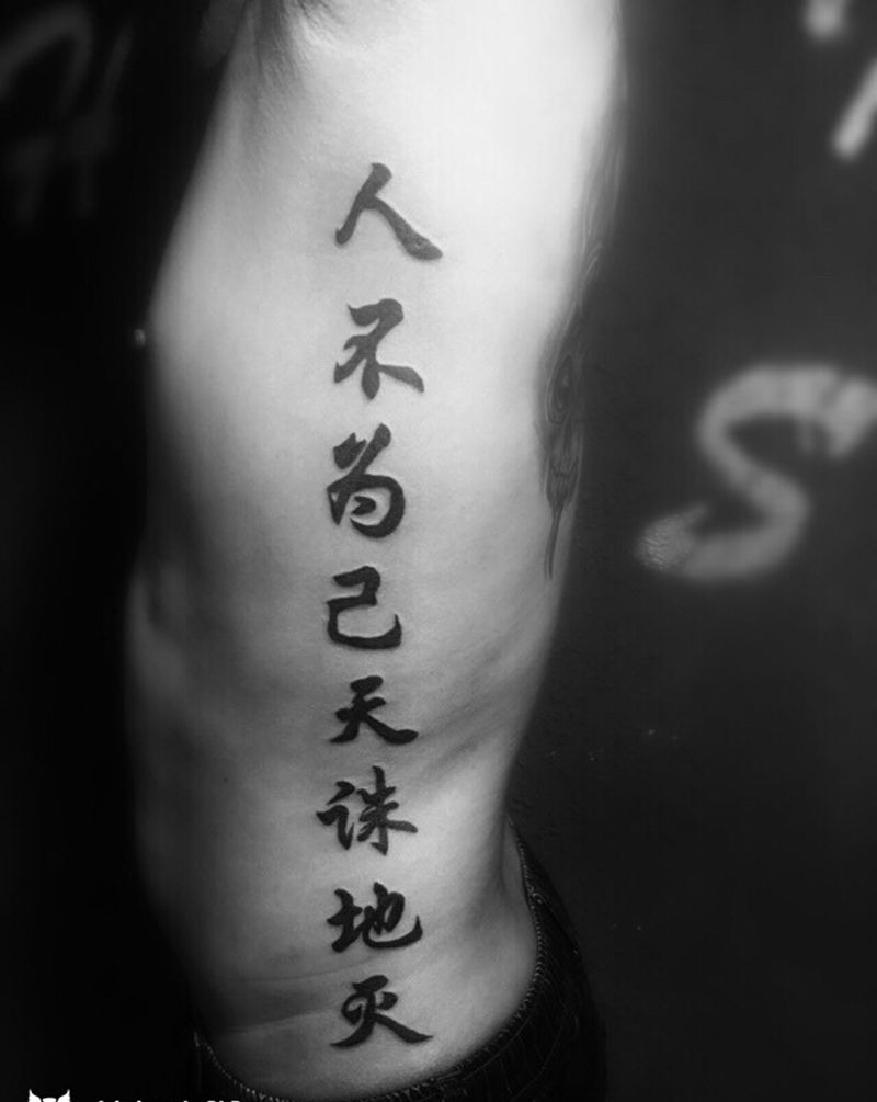 书法字纹身图片