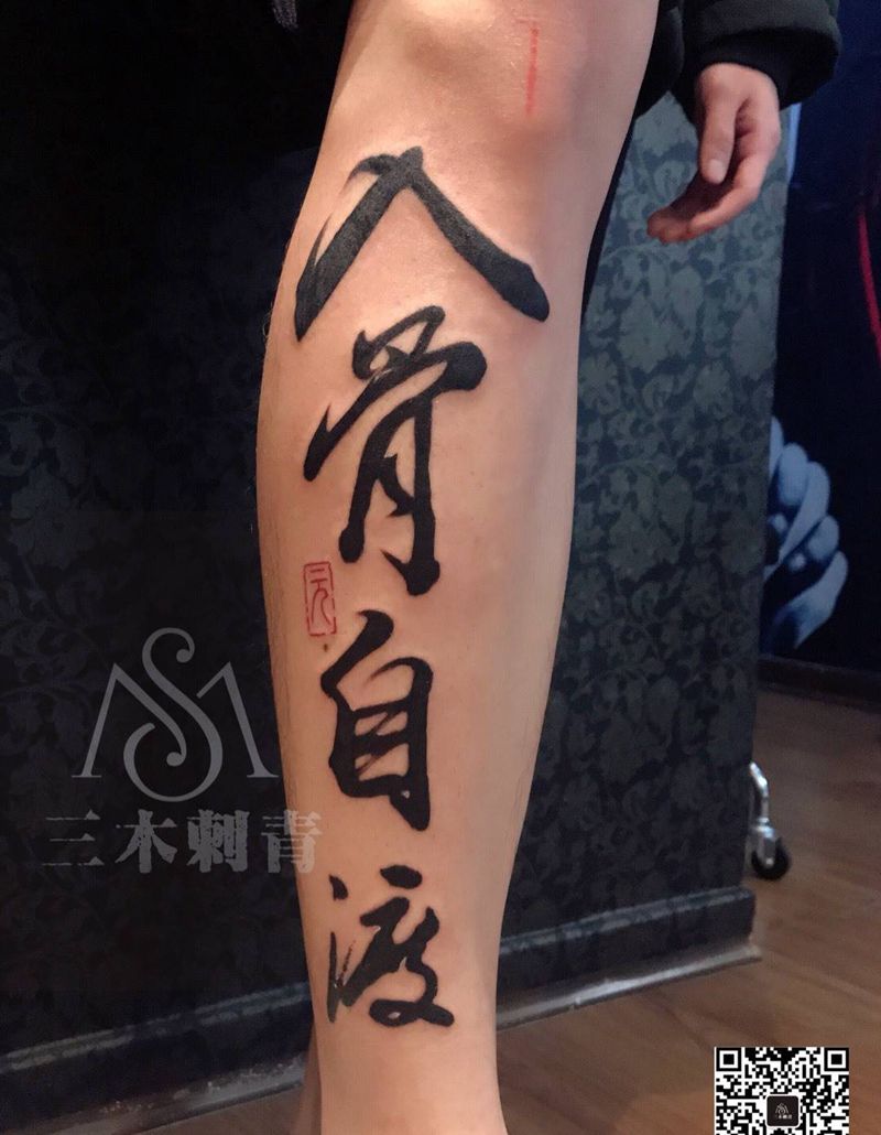 写个字纹身图片