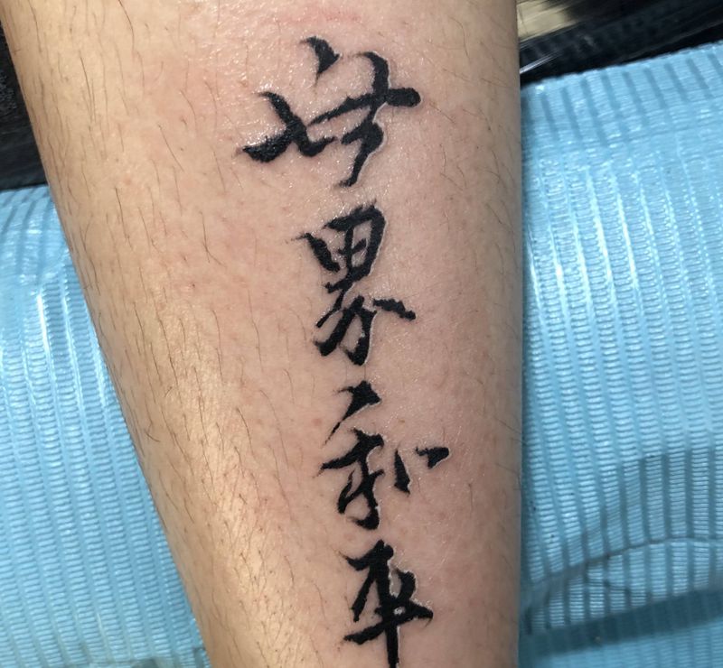 书法字,世界和平纹身图片_腿部书法字纹身图案