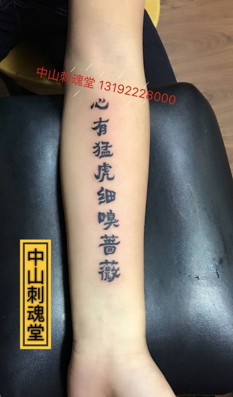 小作品艺术汉字纹身图片