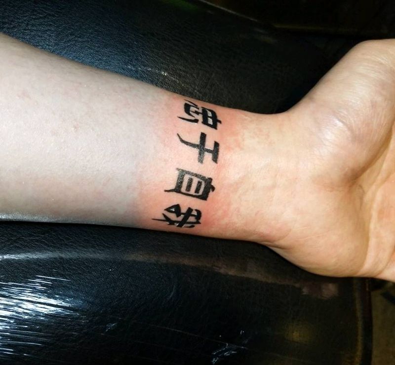 忠于自我纹身图片