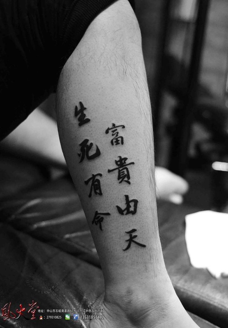文字纹身纹身图片_成品脚部国画字符纹身图案