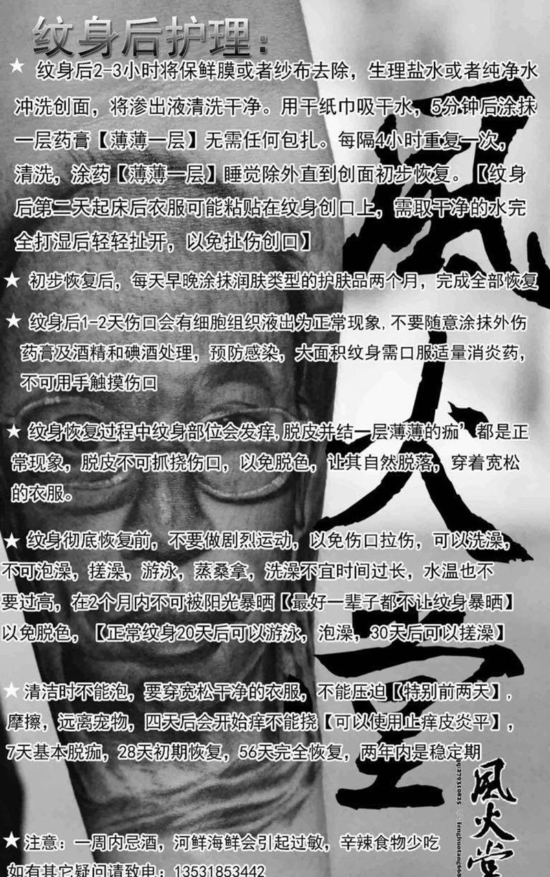 纹身后护理注意事项纹身图片_手稿纹身图案