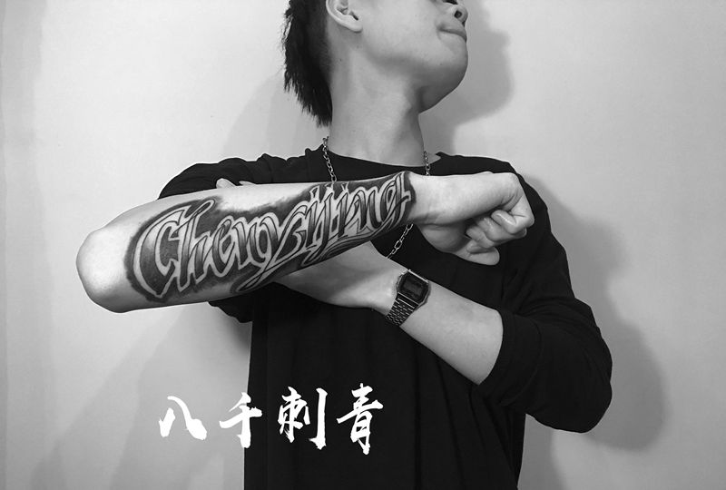 -纹身图片_手臂纹身图案