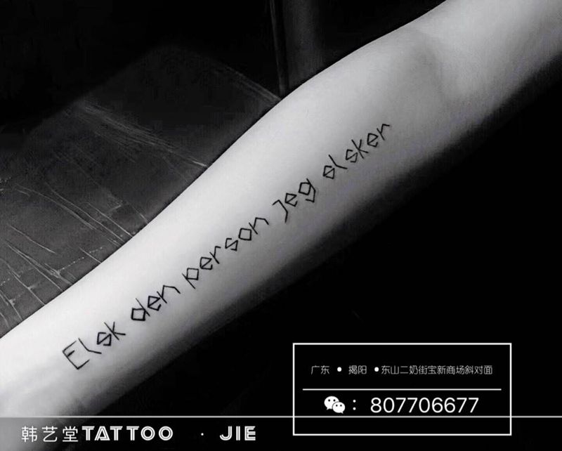 字纹身图片