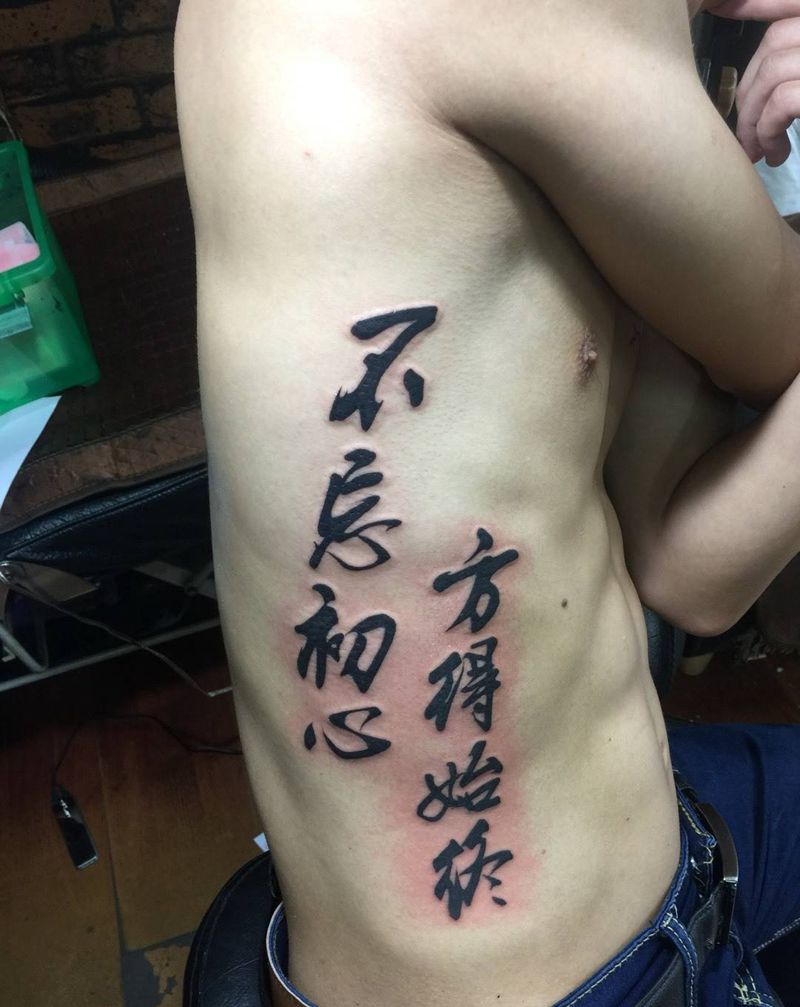 文字书法纹身图片