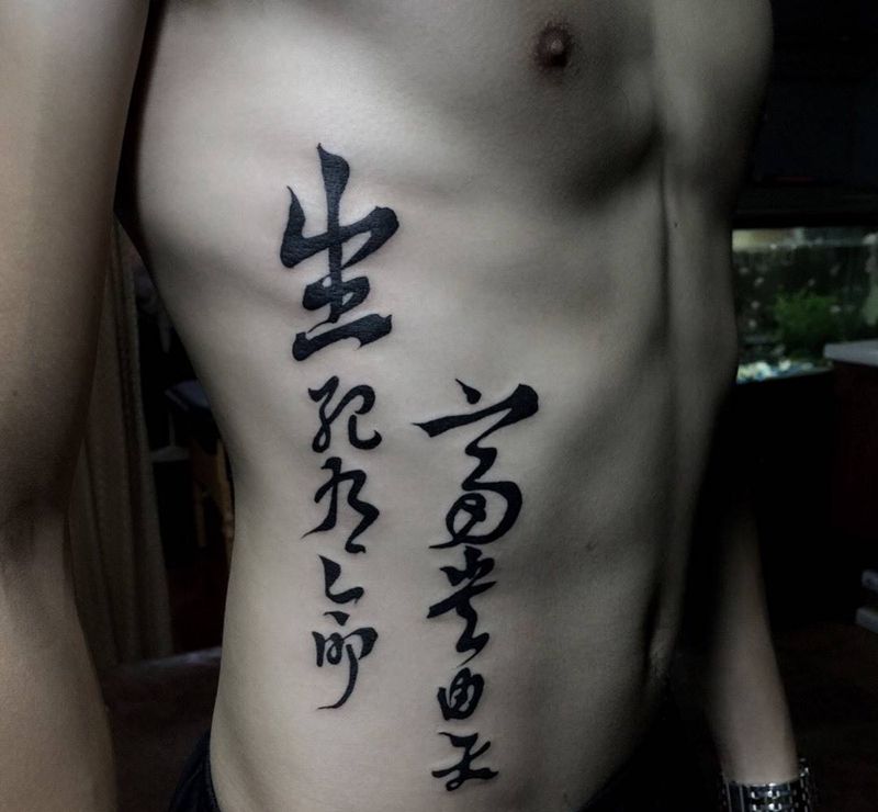 生死有命、富贵由天。纹身图片