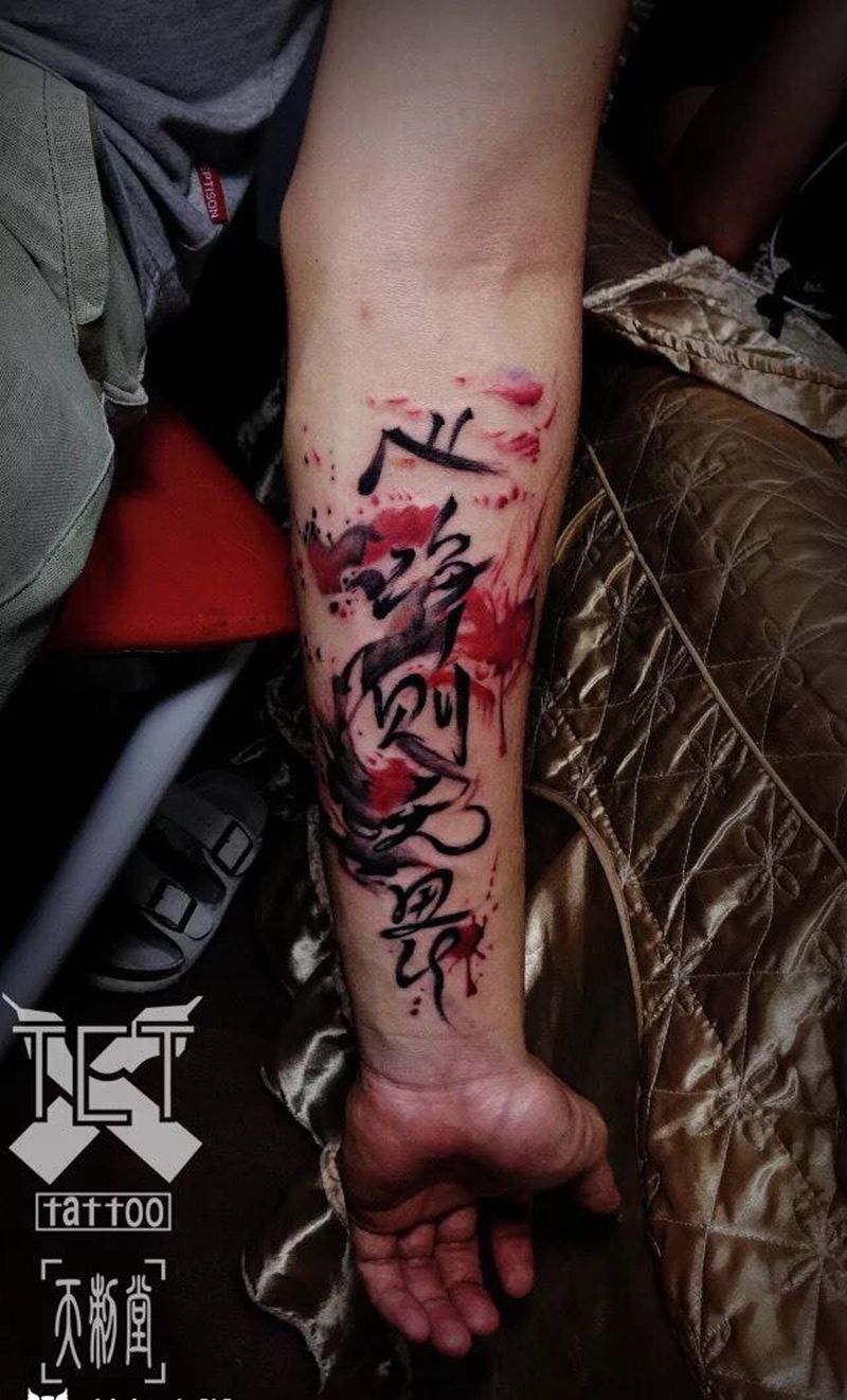 心静则无谓纹身图片_成品手臂传统纹身图案