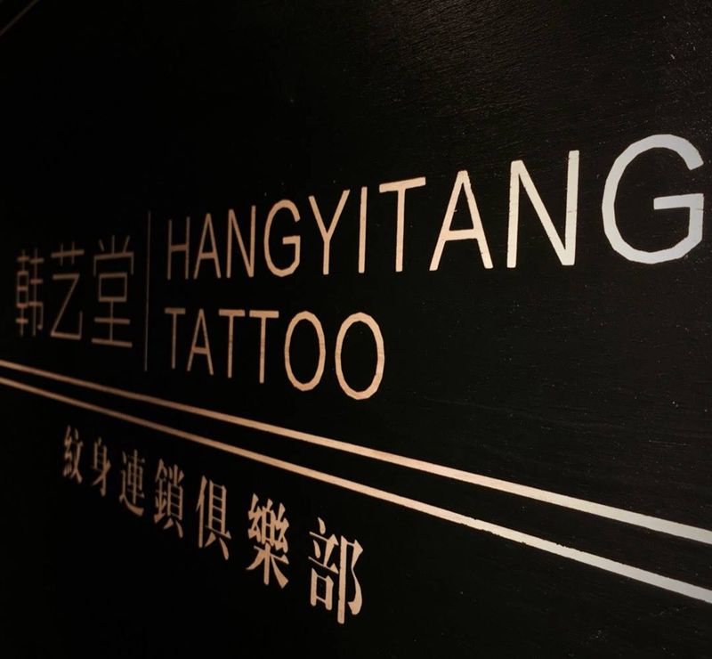 今日工作花絮、揭阳纹身、揭阳韩艺纹身图片_插画纹身图案