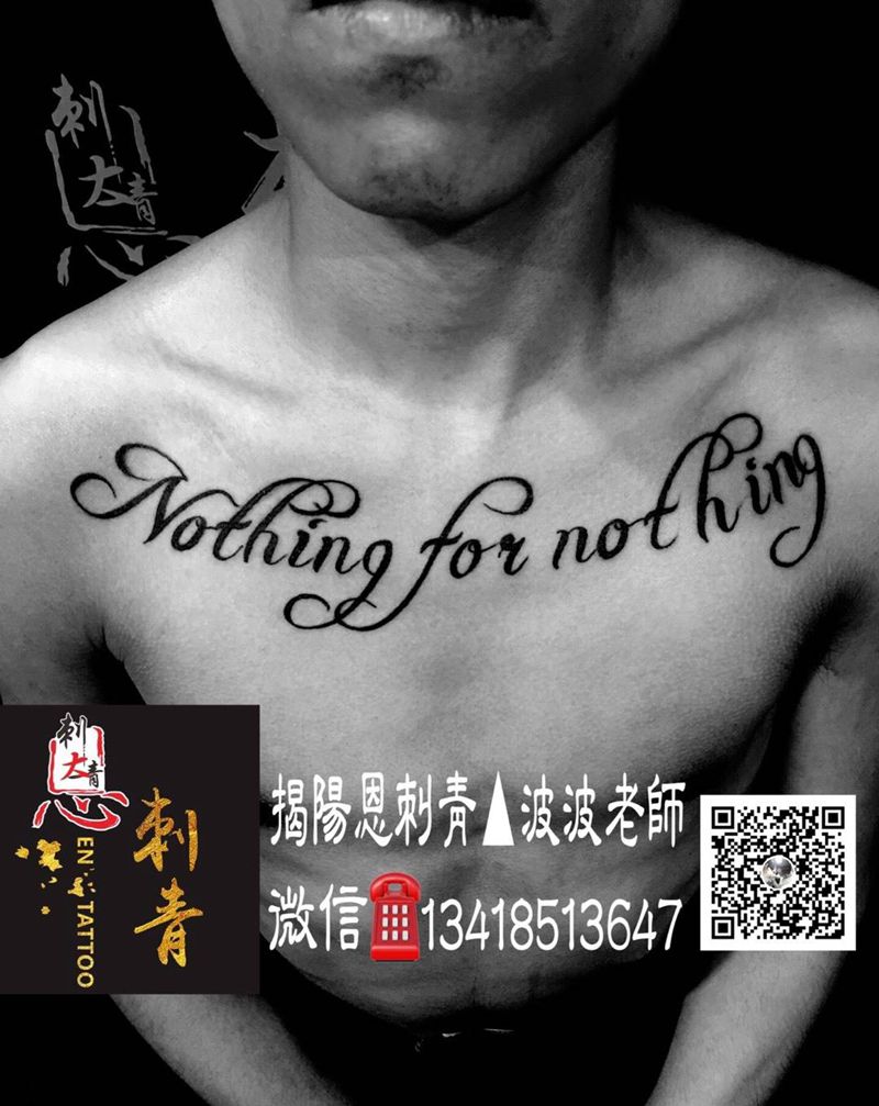 英文字母纹身图片_成品胸部清新字符揭阳原创揭阳恩刺青纹身图案