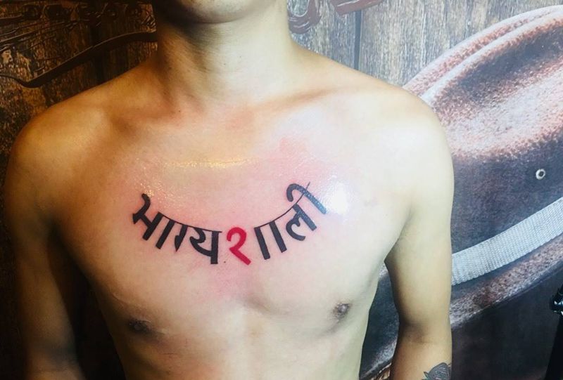 梵文纹身图片