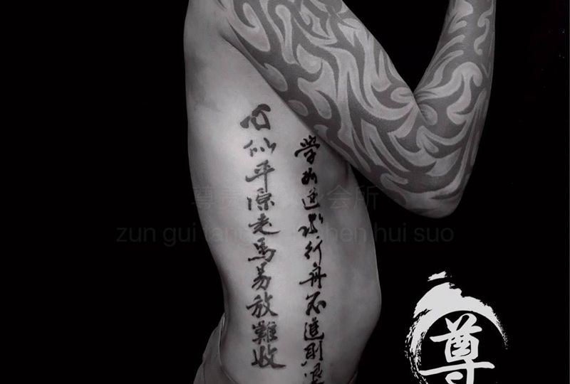 中国文字纹身图片