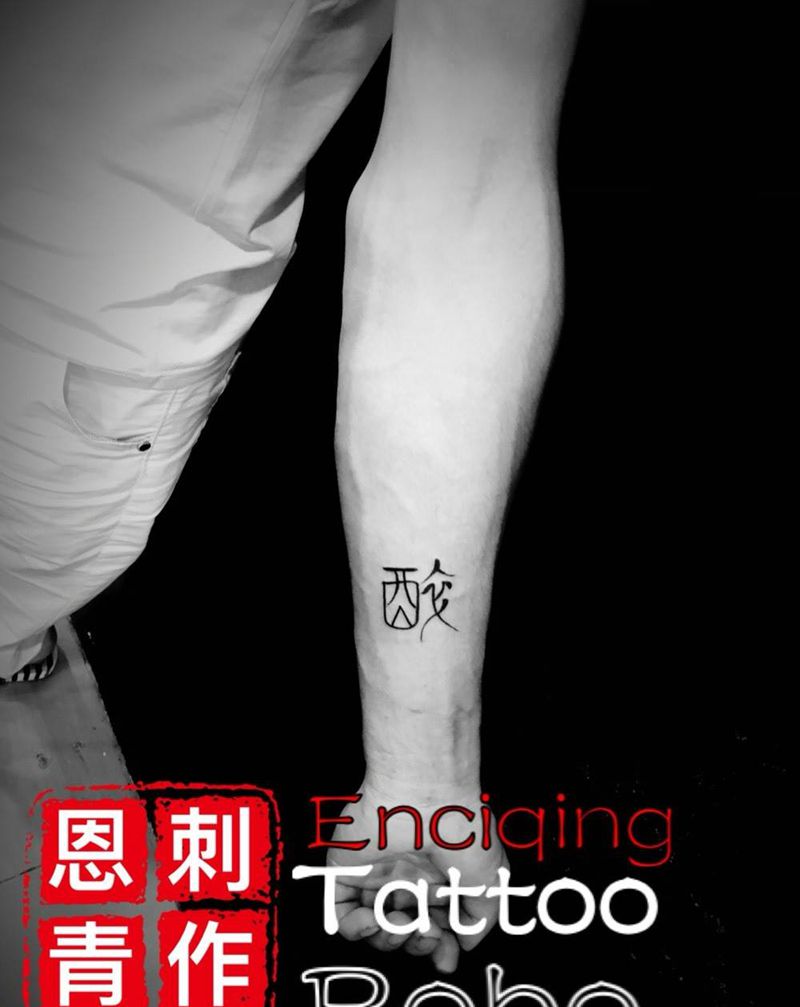 今日小清新纹身图片_成品手臂胸部清新字符揭阳纹身图案