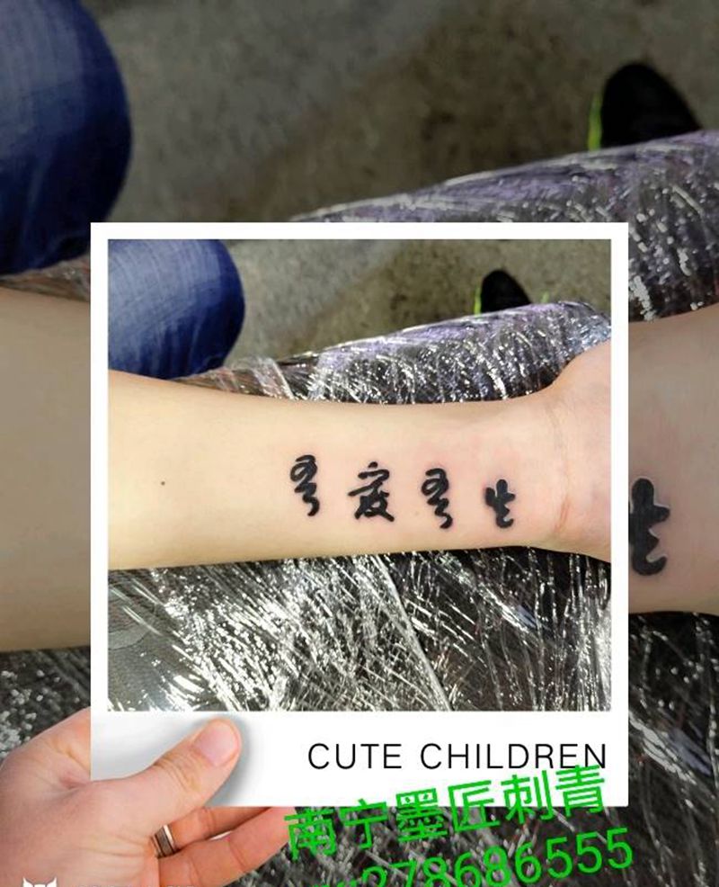 吾爱吾生纹身图片_手部纹身图案