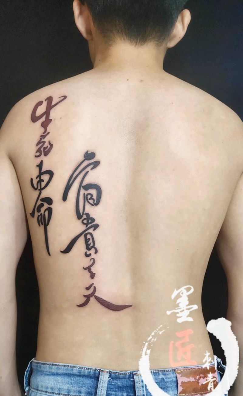 艺术字纹身图片_背部水墨纹身图案