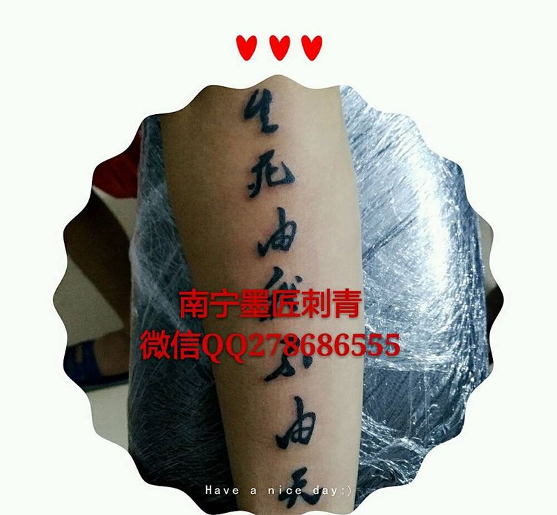 生死由我不由天纹身图片