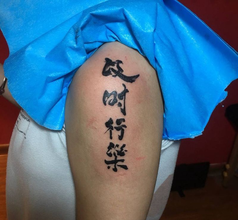 及时行乐纹身图片