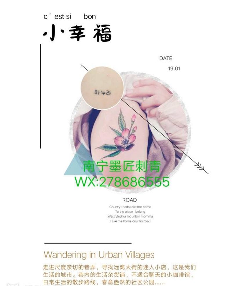 樱花遮盖字纹身图片