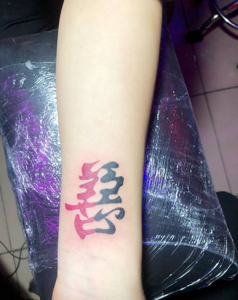 一念之间纹身图片