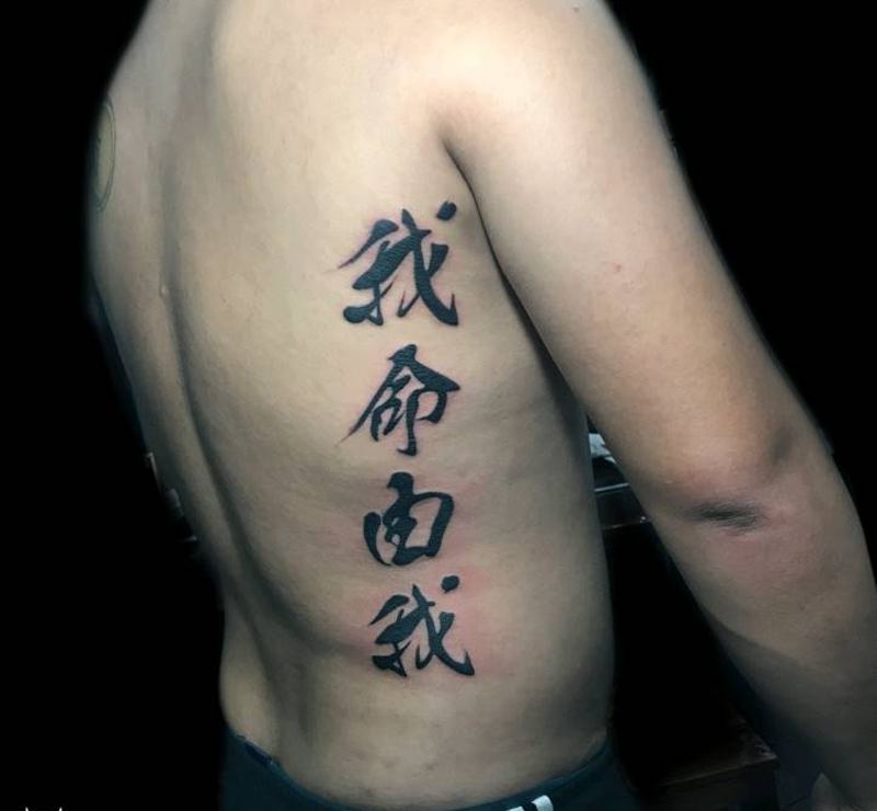 汉字纹身图片_腰部纹身图案