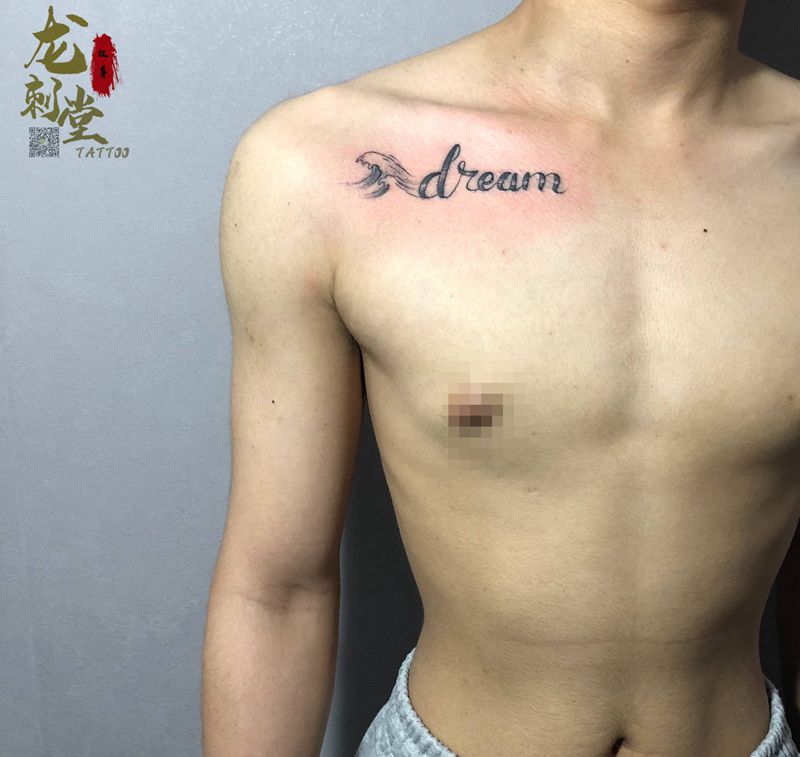 英文纹身纹身图片_胸部纹身图案