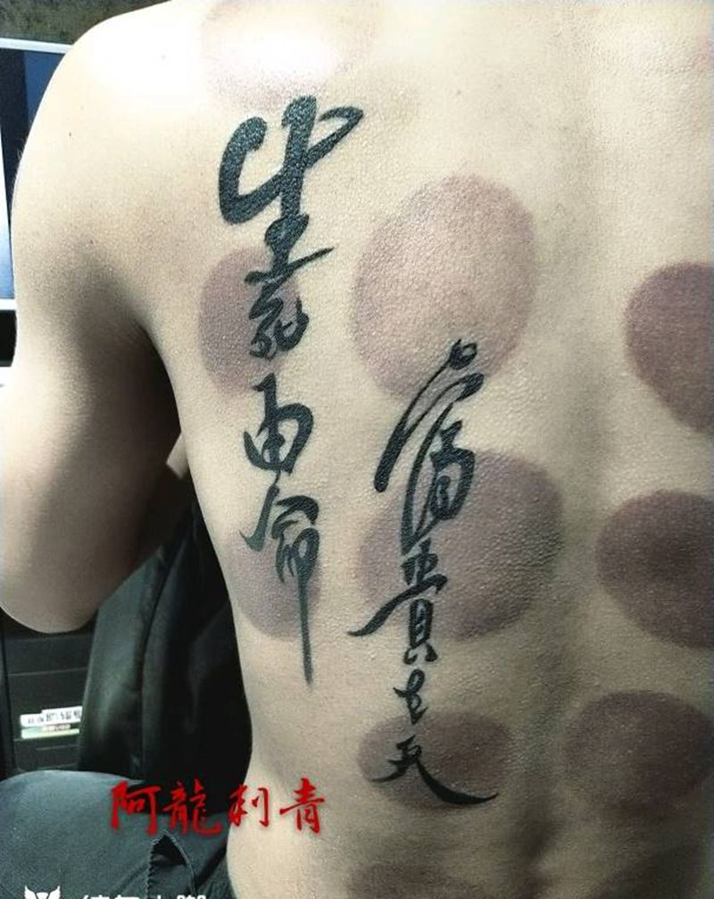 字体纹身纹身图片_颈部背部手臂腿部手部传统纹身图案