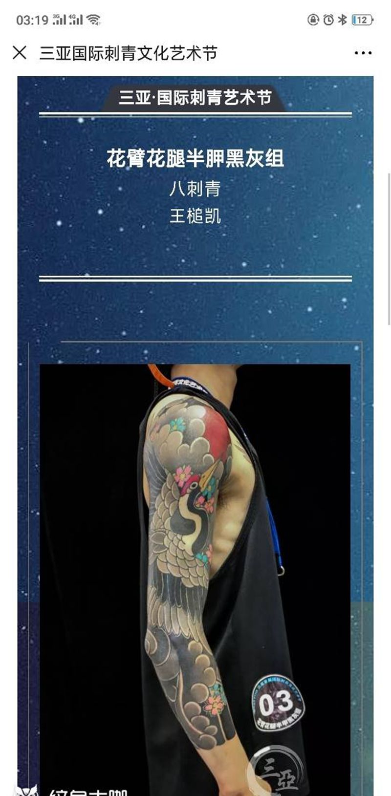 日式传统仙鹤花臂纹身图片_手臂老传统纹身图案