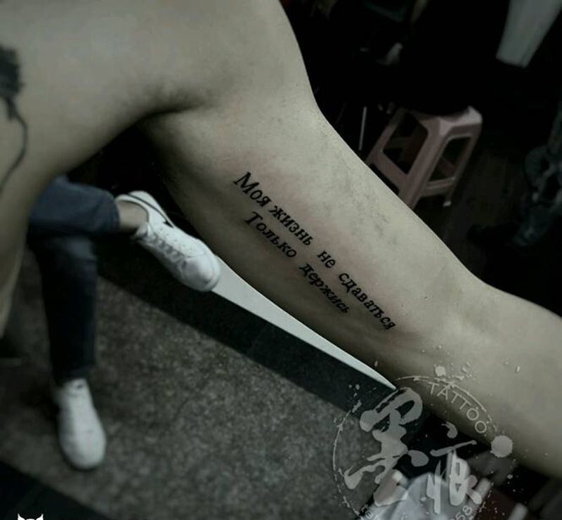 俄文纹身图片_臀部手臂手部欧美清新字符成品纹身图案