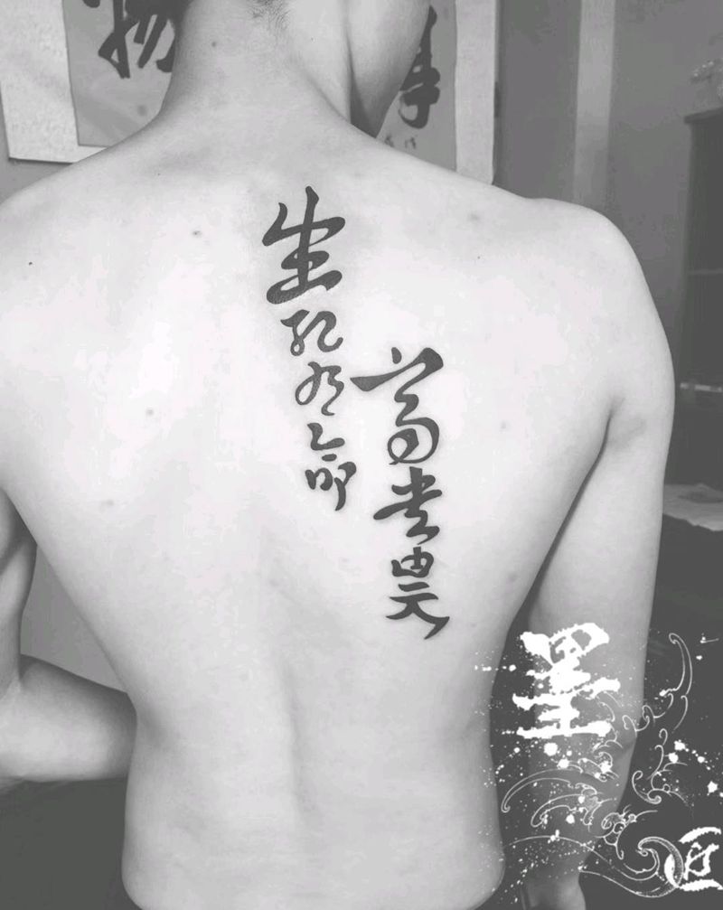 生死由命。纹身图片_几何纹身图案