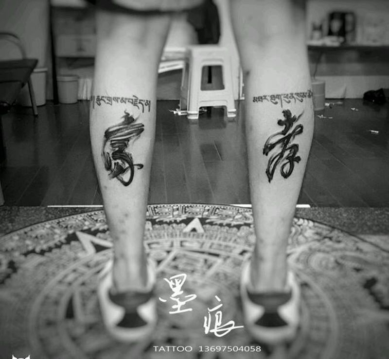 ｜家｜孝｜纹身图片_腿部脚部习俗字符成品纹身图案