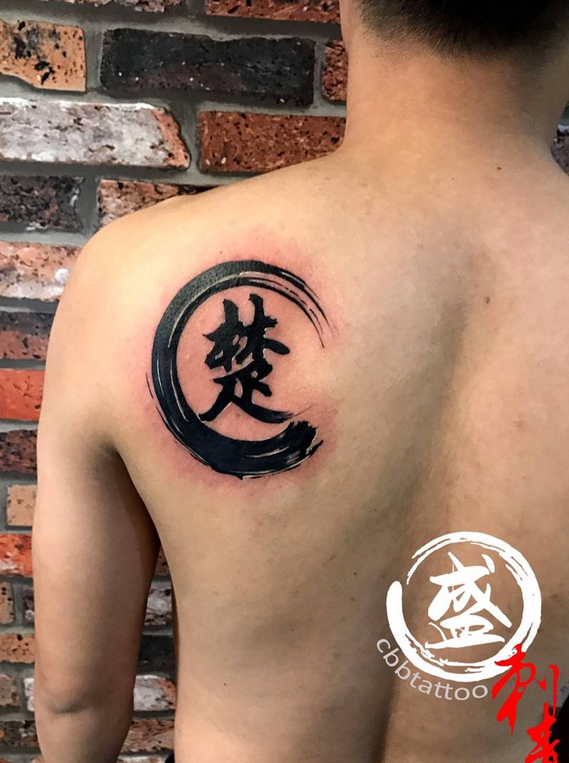 楚字纹身图片_成品肩部清新字符纹身图案