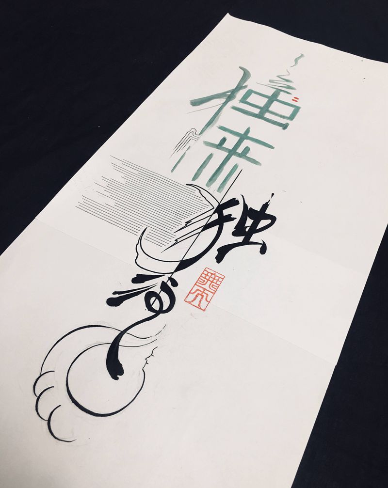 独来独往纹身图片_水墨纹身图案